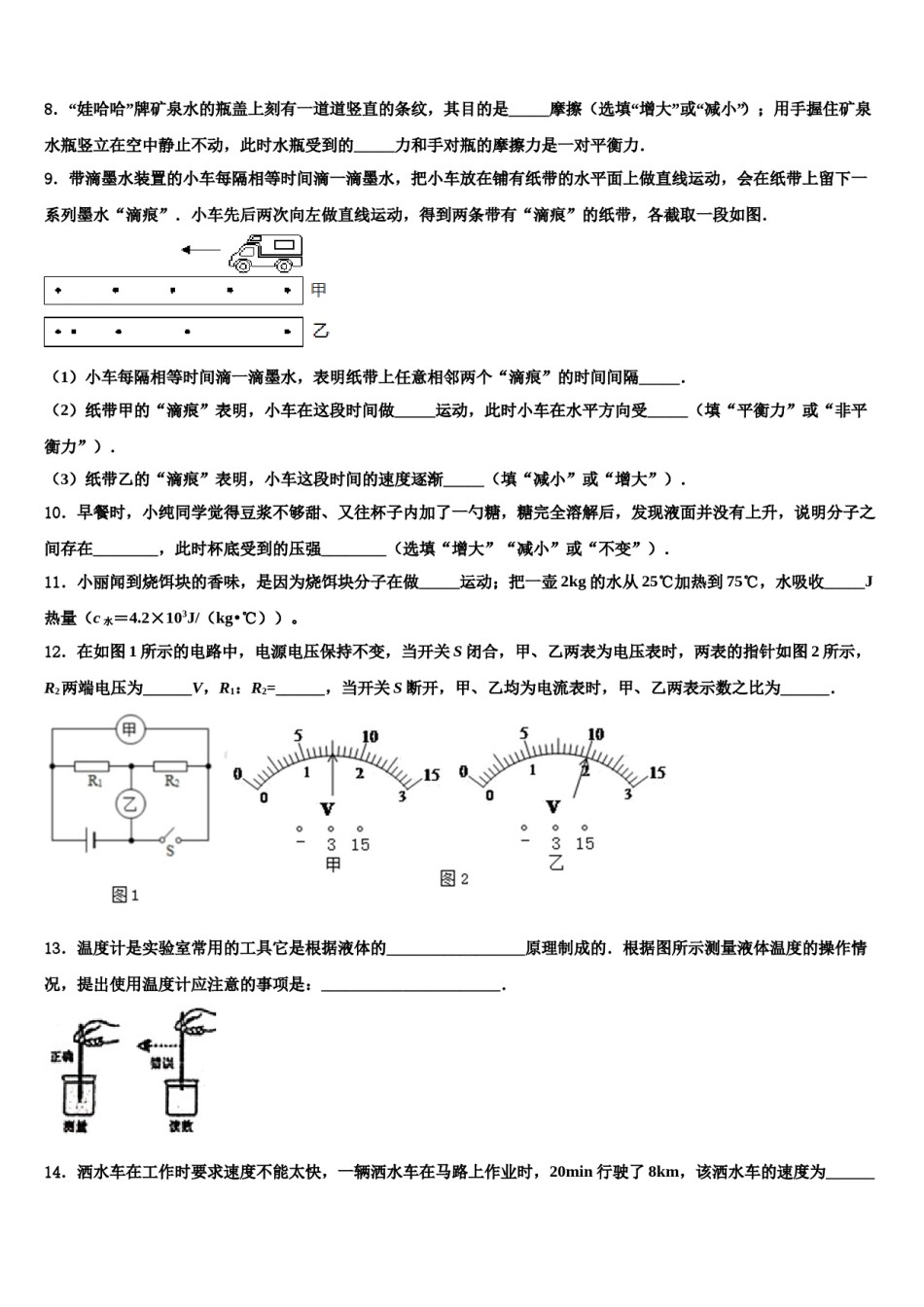 安徽省六安市重点中学2024届中考物理四模试卷含解析.doc_第3页