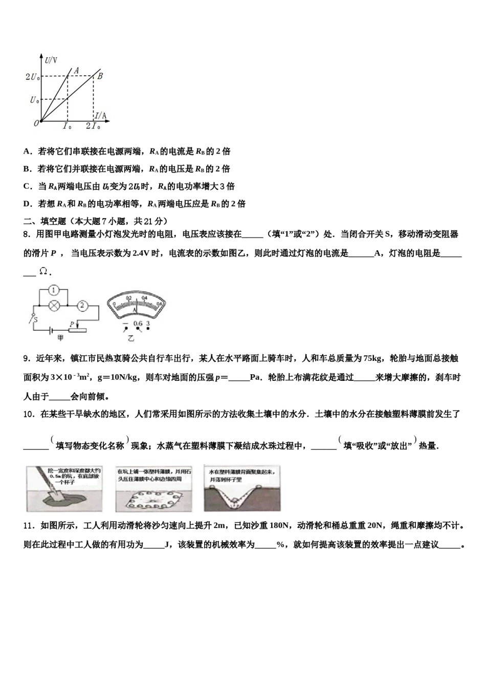 安徽省六安市金寨县2023-2024学年毕业升学考试模拟卷物理卷含解析.doc_第3页