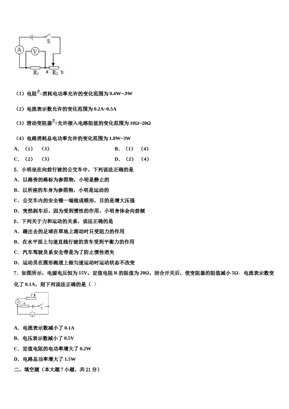 安徽省六安市金寨县达标名校2024年中考物理最后一模试卷含解析.doc_第2页