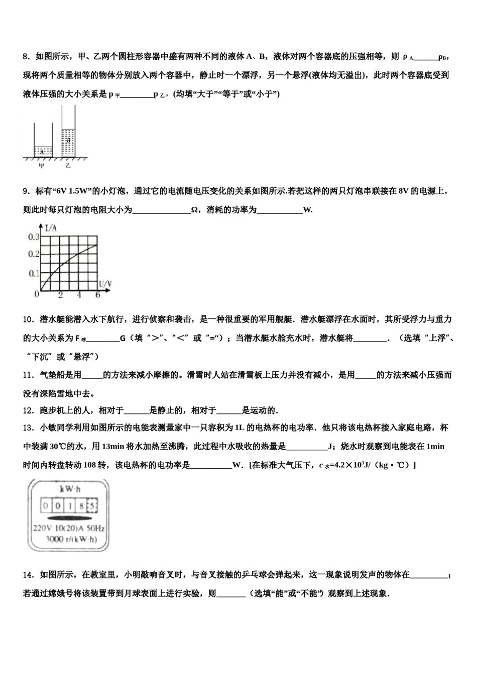 安徽省六安市金寨县达标名校2024年中考物理最后一模试卷含解析.doc_第3页