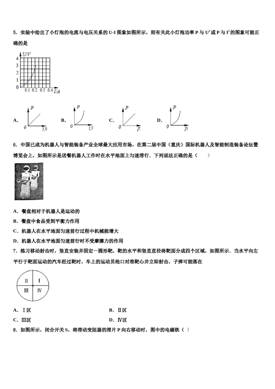 安徽省六安市霍邱县2024年中考猜题物理试卷含解析.doc_第2页
