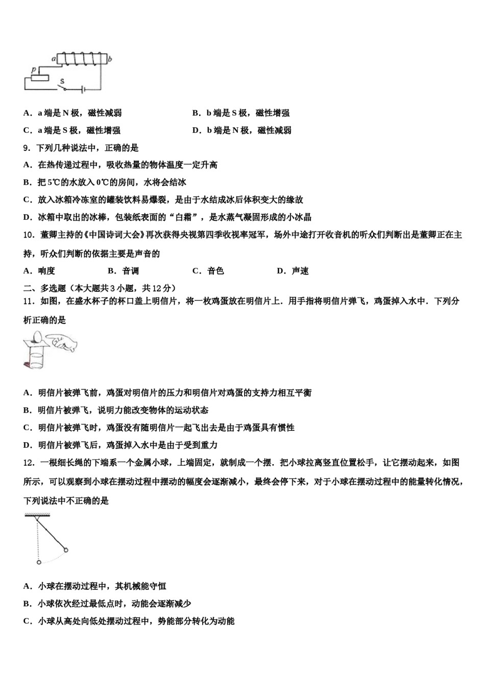 安徽省六安市霍邱县2024年中考猜题物理试卷含解析.doc_第3页