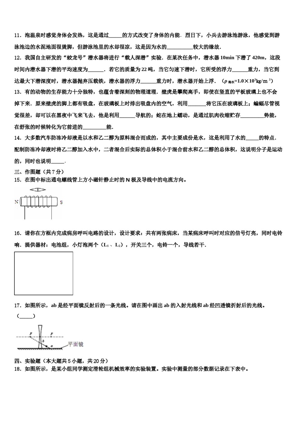 安徽省六安市霍邱县重点中学2024年中考联考物理试卷含解析.doc_第3页