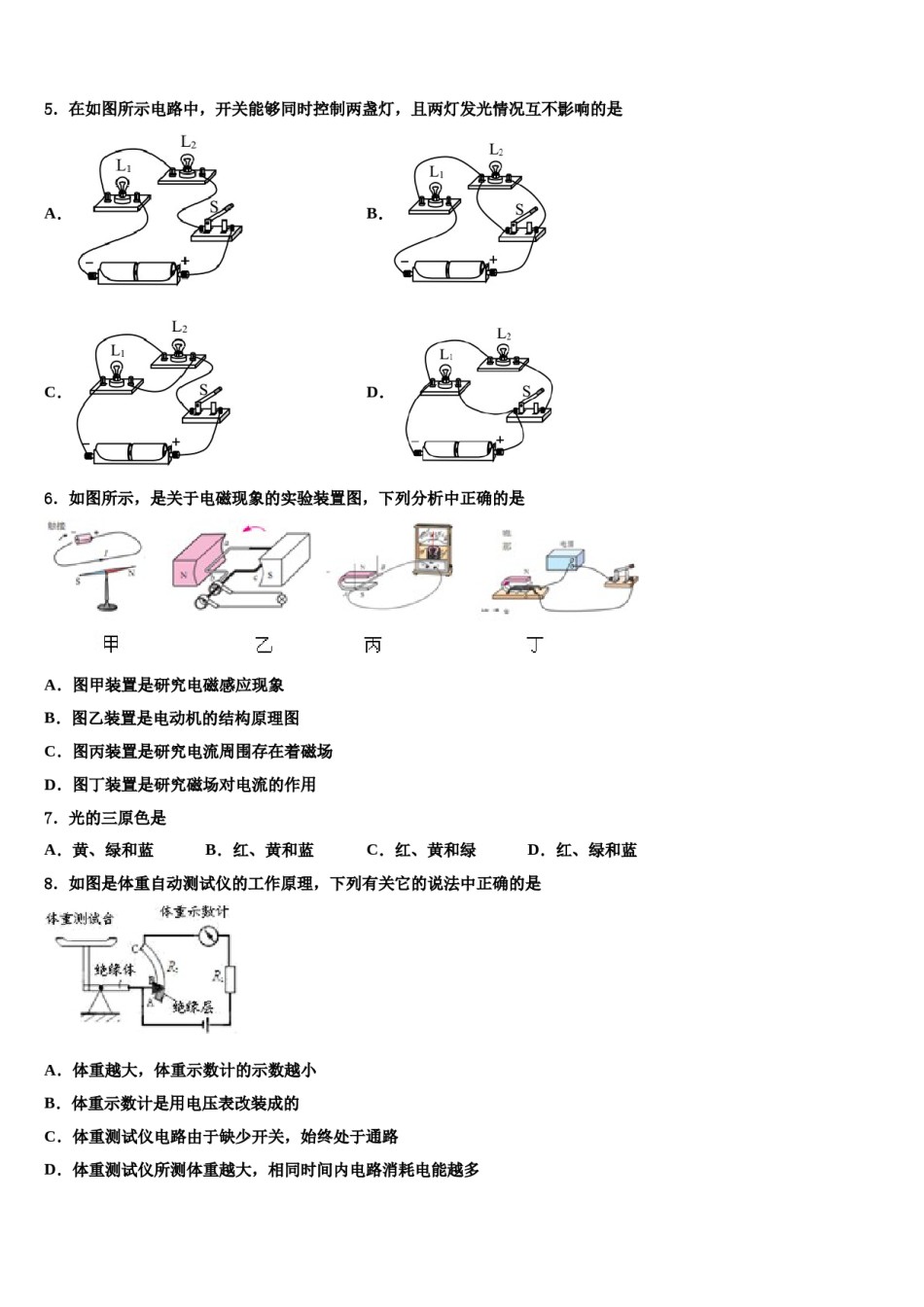 安徽省凤阳县2024年中考物理最后一模试卷含解析.doc_第2页