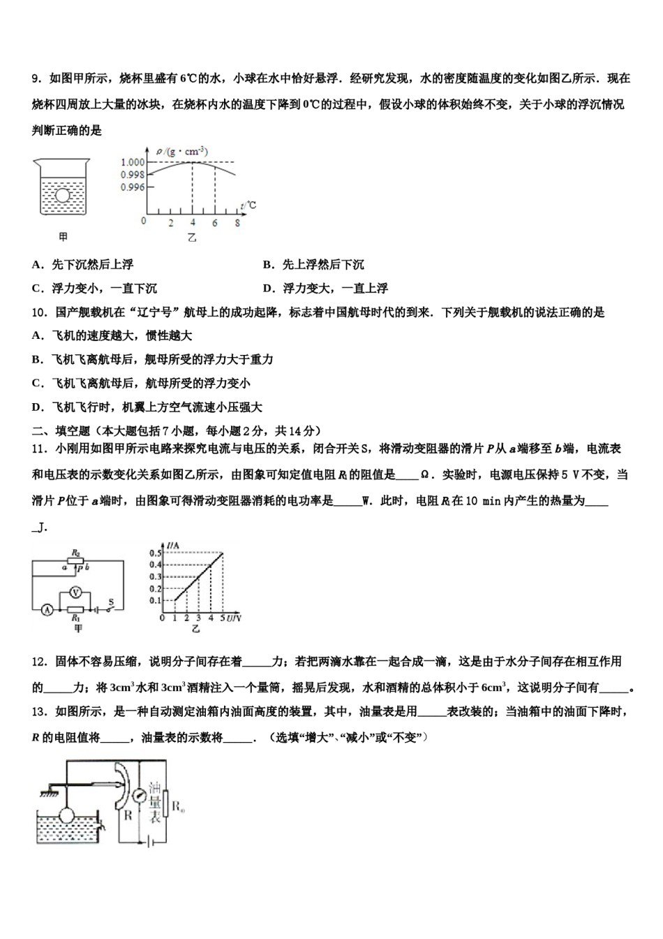 安徽省凤阳县2024年中考物理最后一模试卷含解析.doc_第3页