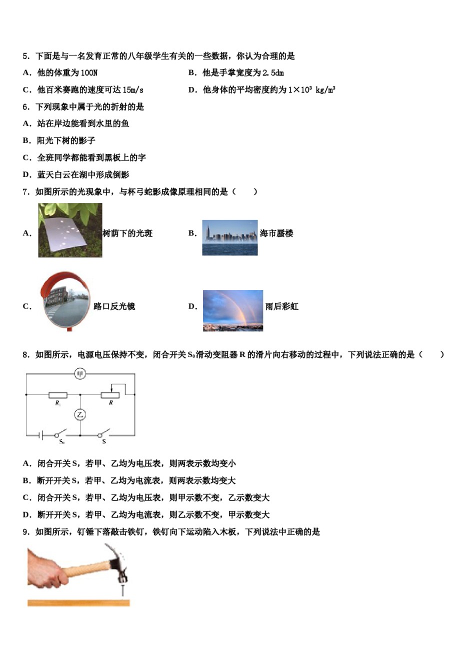 安徽省利辛县重点达标名校2024届中考物理考前最后一卷含解析.doc_第2页