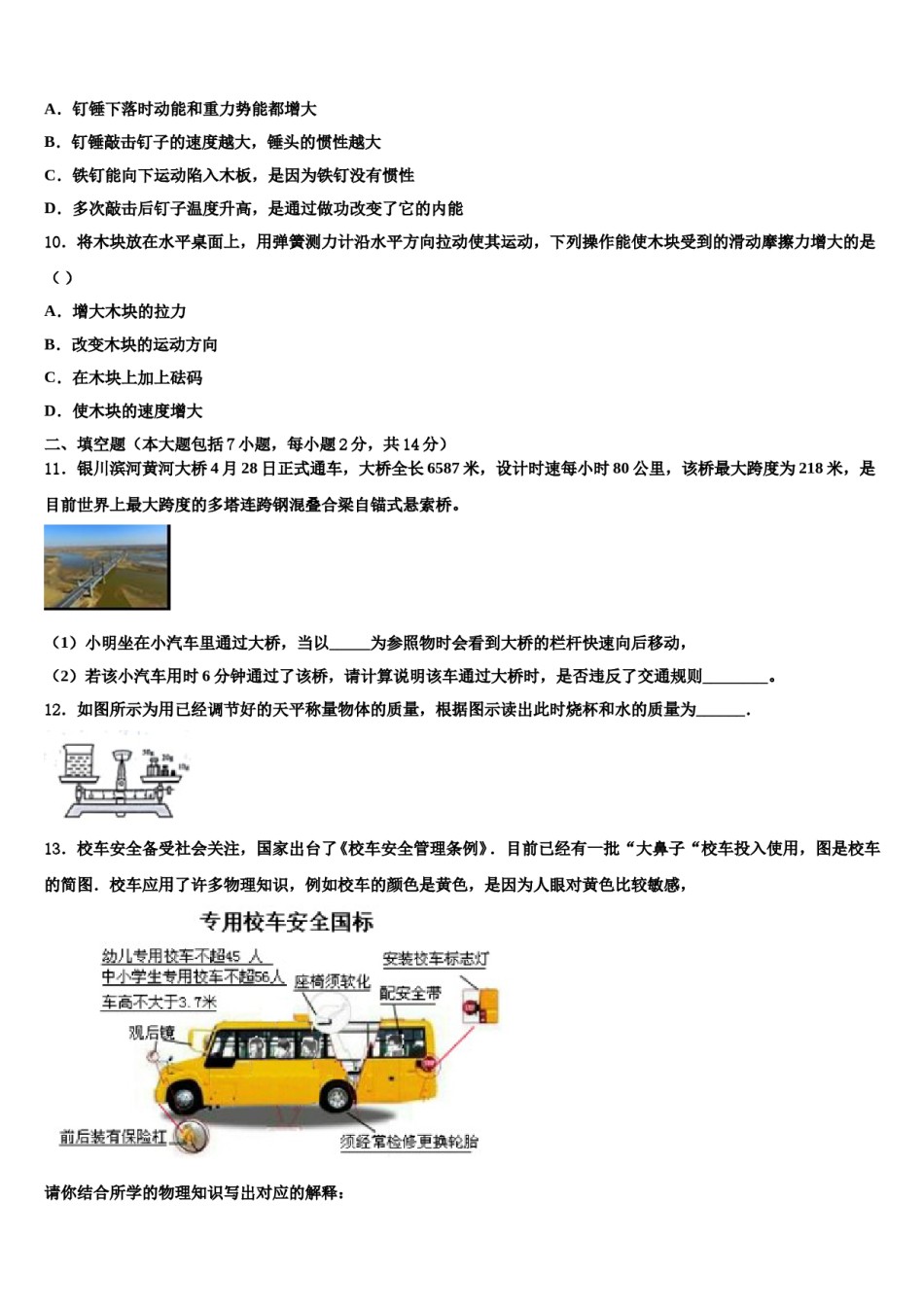 安徽省利辛县重点达标名校2024届中考物理考前最后一卷含解析.doc_第3页