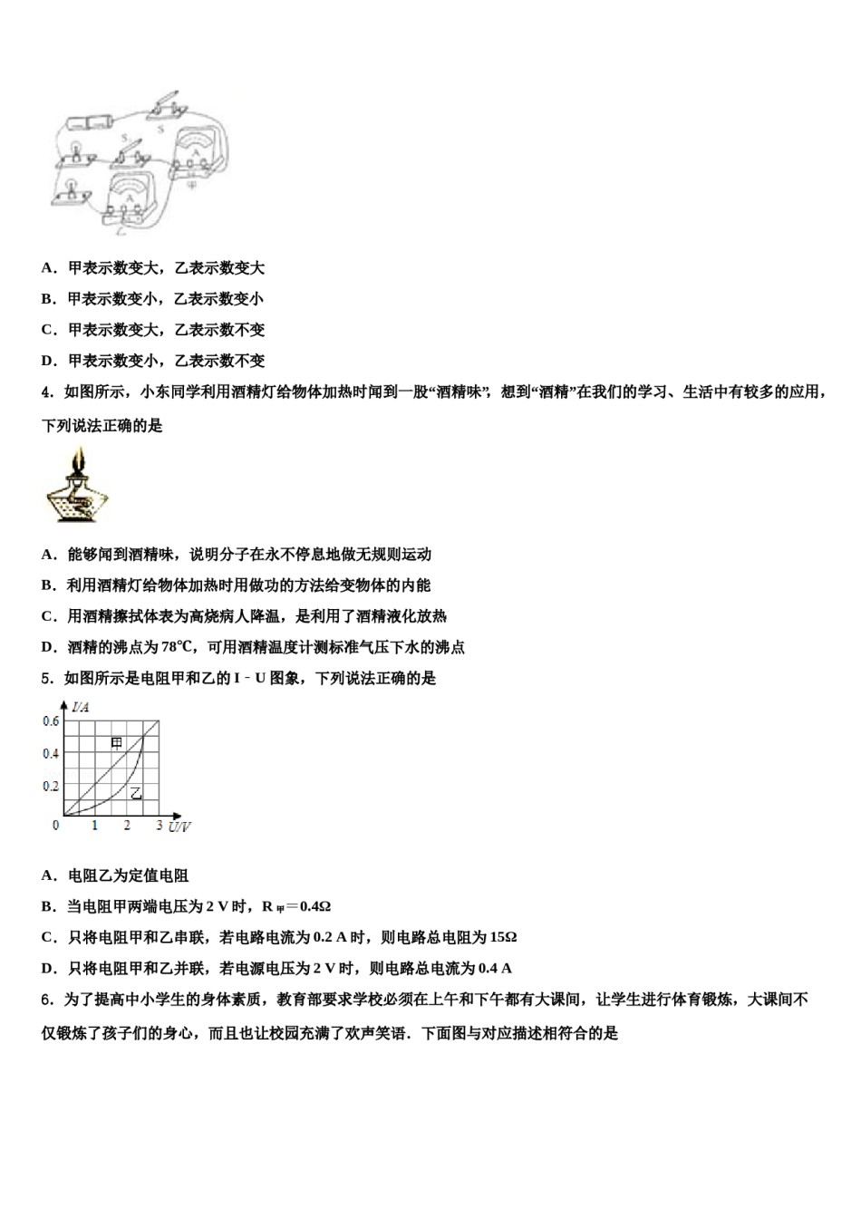 安徽省利辛县重点达标名校2024年中考物理模拟预测题含解析.doc_第2页