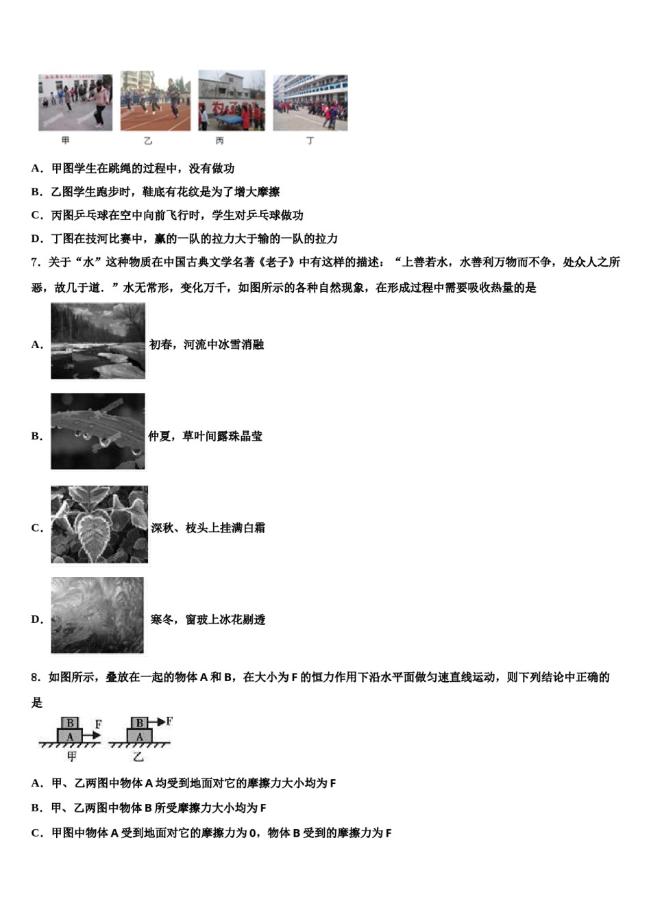 安徽省利辛县重点达标名校2024年中考物理模拟预测题含解析.doc_第3页