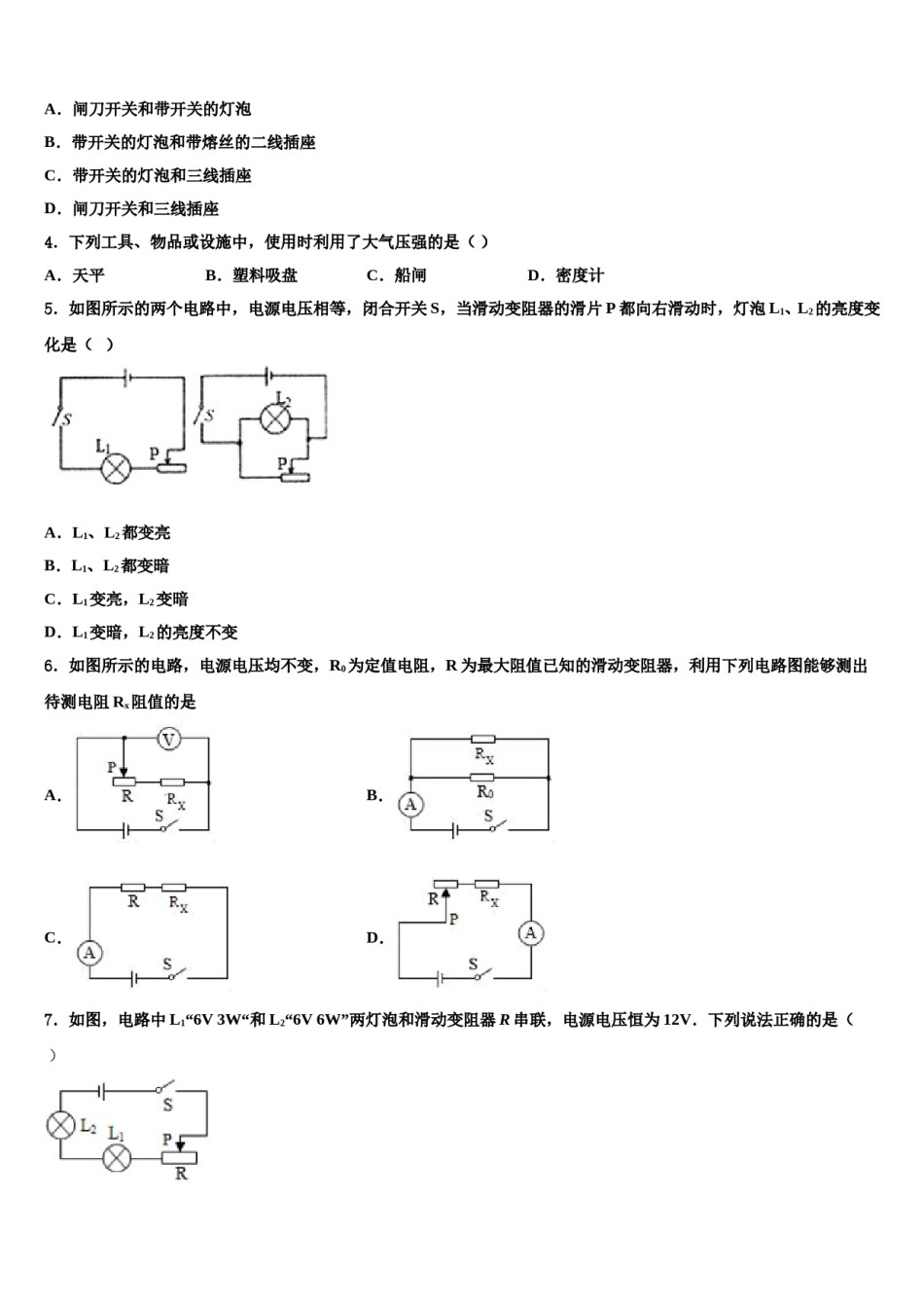 安徽省南陵县联考2024届中考考前最后一卷物理试卷含解析.doc_第2页