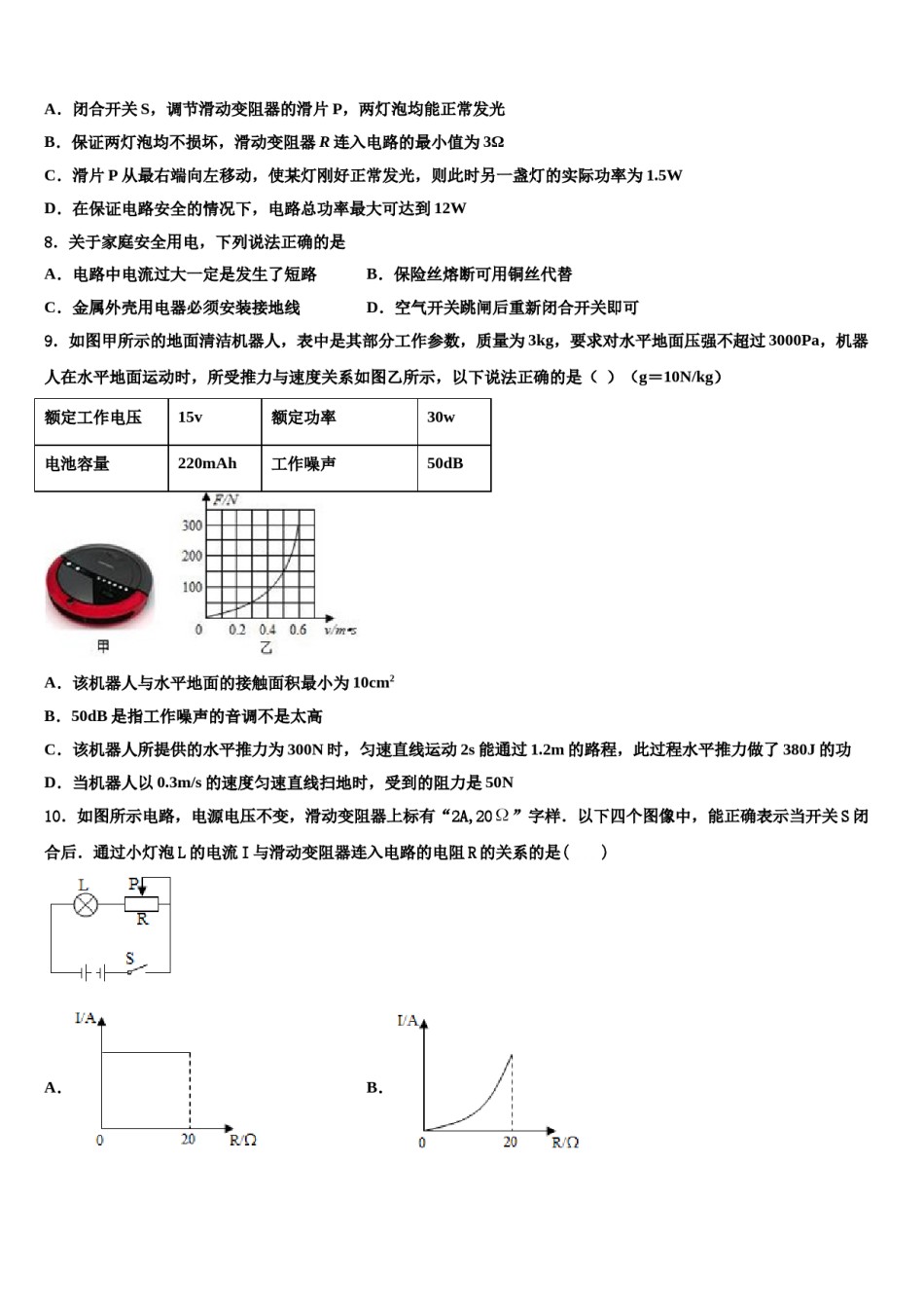 安徽省南陵县联考2024届中考考前最后一卷物理试卷含解析.doc_第3页