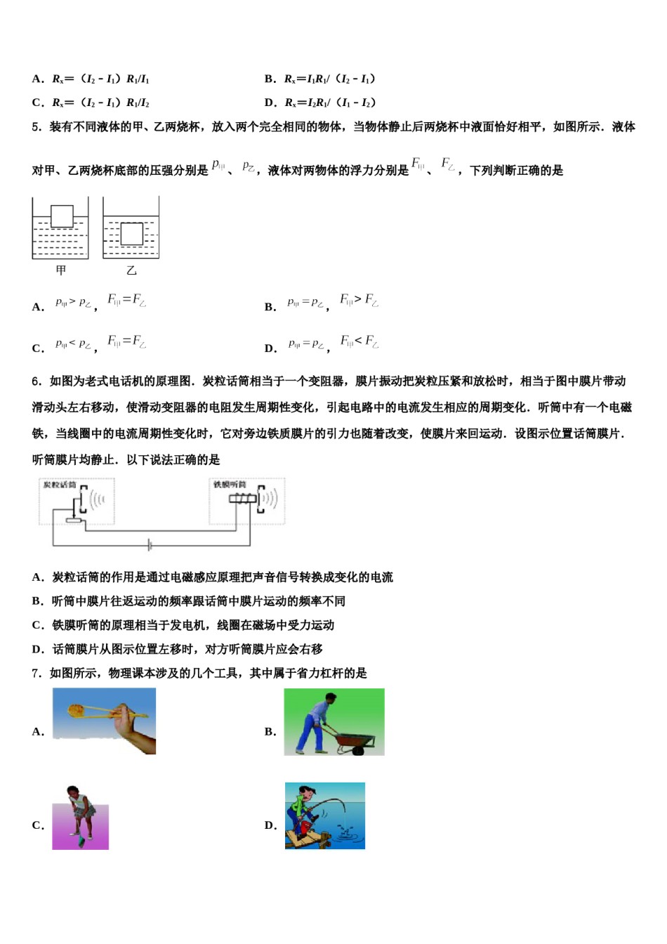 安徽省合肥二中学内地西藏班（校）2023-2024学年中考物理猜题卷含解析.doc_第2页