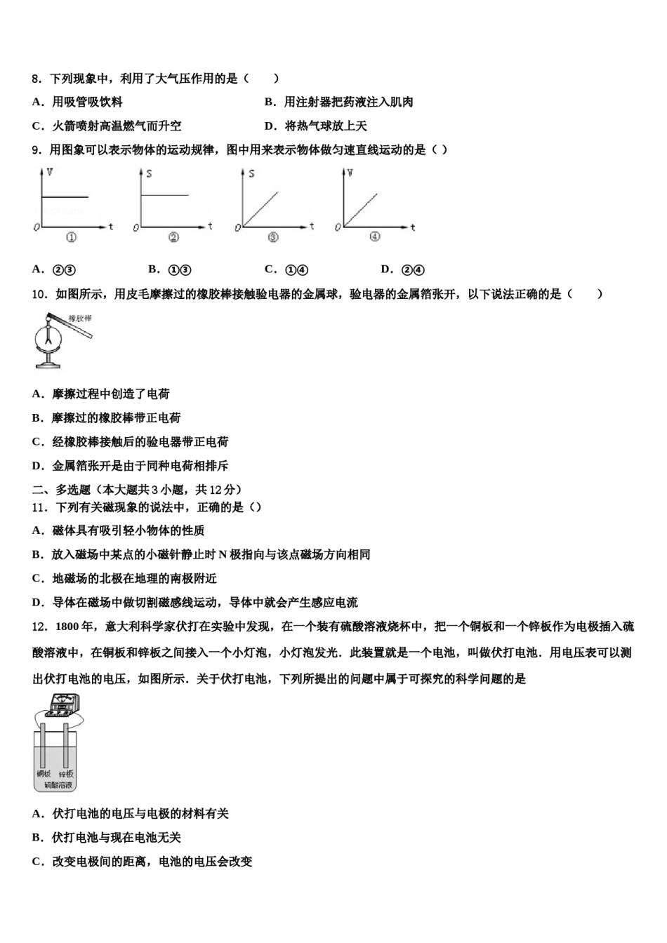 安徽省合肥二中学内地西藏班（校）2023-2024学年中考物理猜题卷含解析.doc_第3页