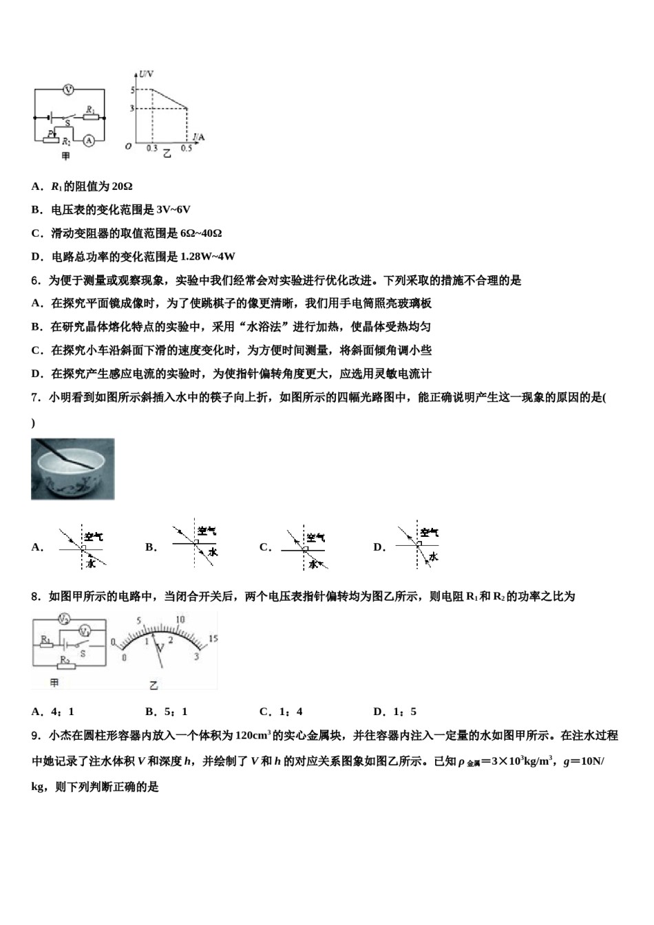 安徽省合肥二中学内地西藏班（校）2024年中考物理押题卷含解析.doc_第2页
