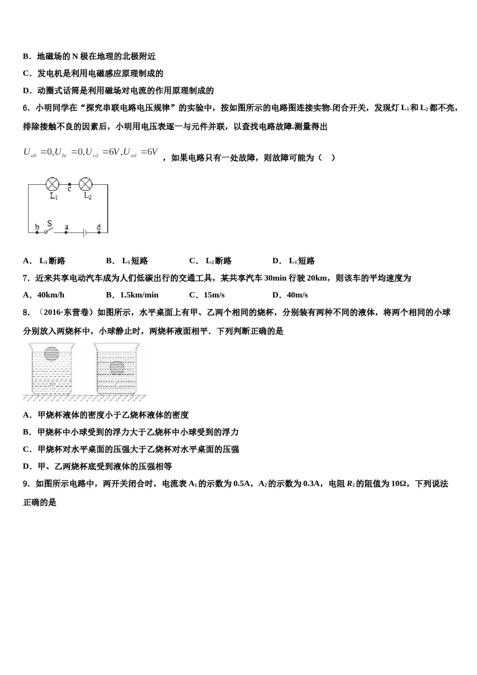 安徽省合肥二十一中学2024年中考猜题物理试卷含解析.doc_第2页