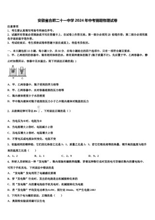 安徽省合肥二十一中学2024年中考猜题物理试卷含解析.doc