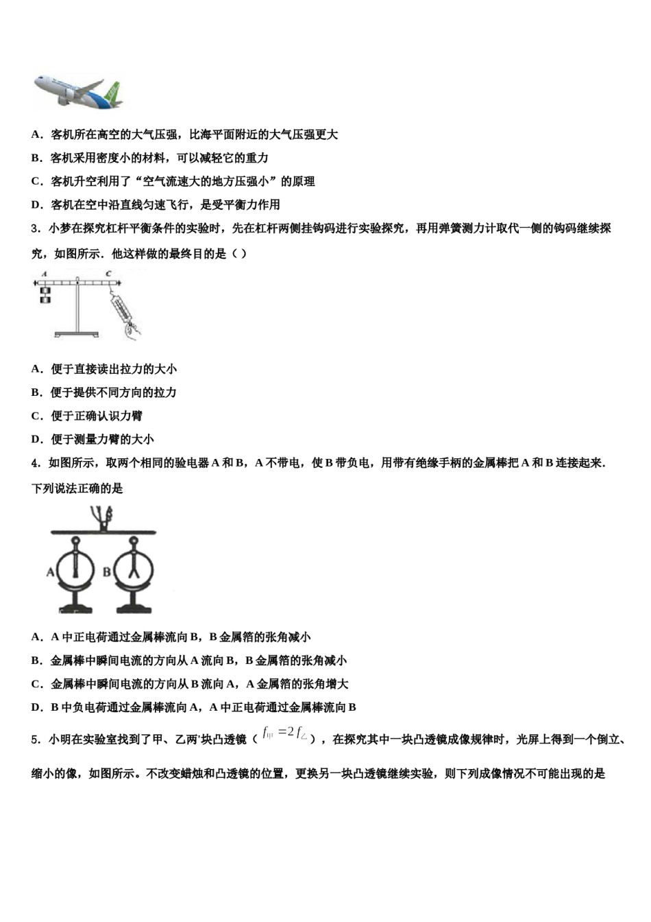 安徽省合肥五十中学2024届中考物理押题卷含解析.doc_第2页