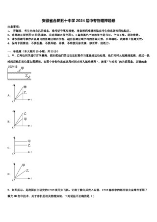 安徽省合肥五十中学2024届中考物理押题卷含解析.doc