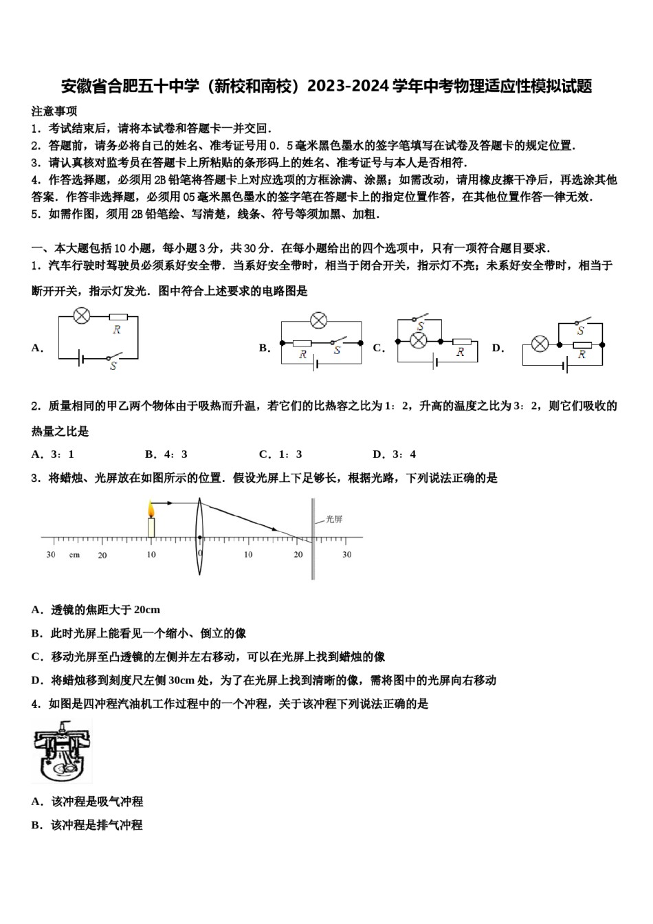 安徽省合肥五十中学（新校和南校）2023-2024学年中考物理适应性模拟试题含解析.doc_第1页