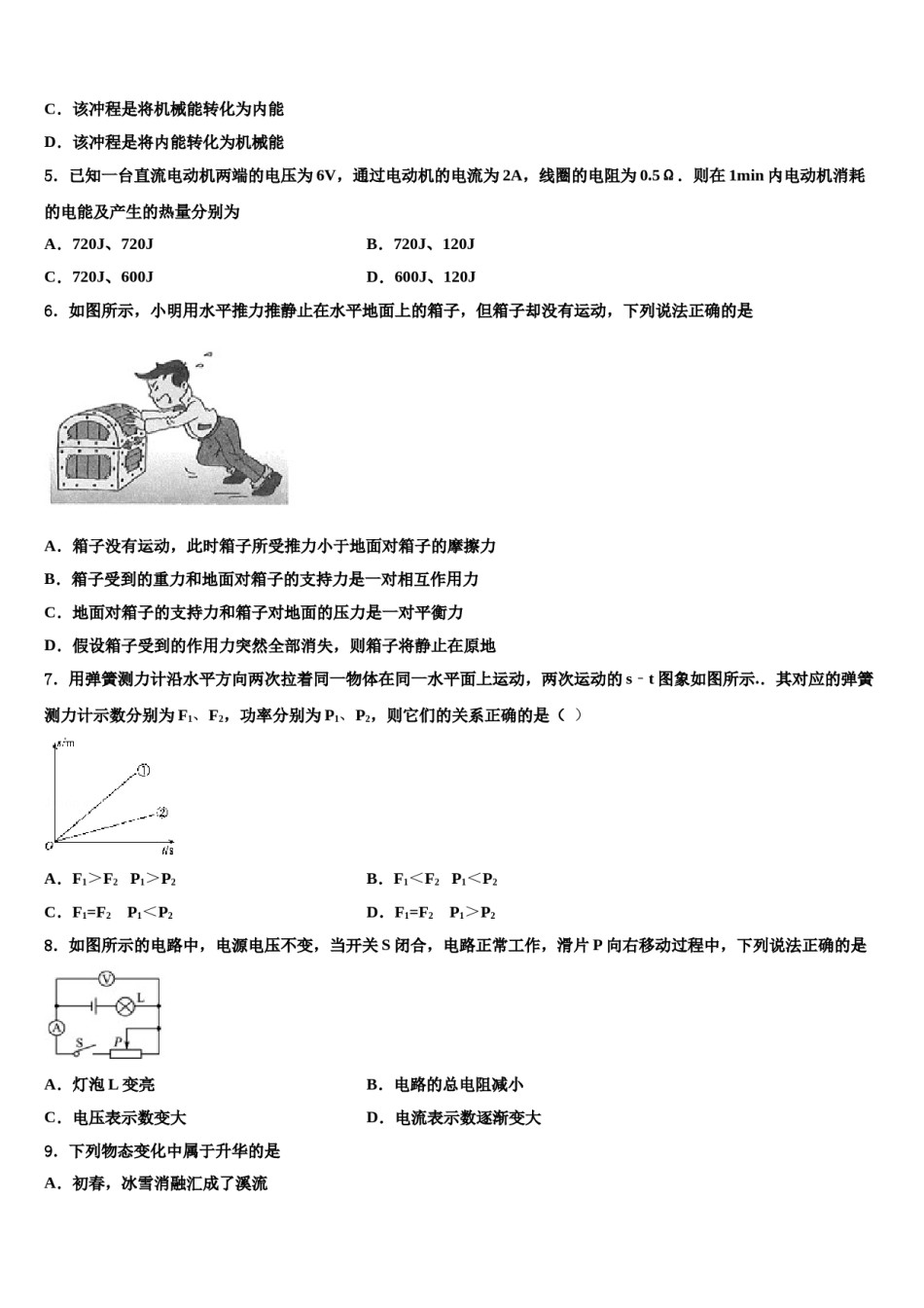 安徽省合肥五十中学（新校和南校）2023-2024学年中考物理适应性模拟试题含解析.doc_第2页