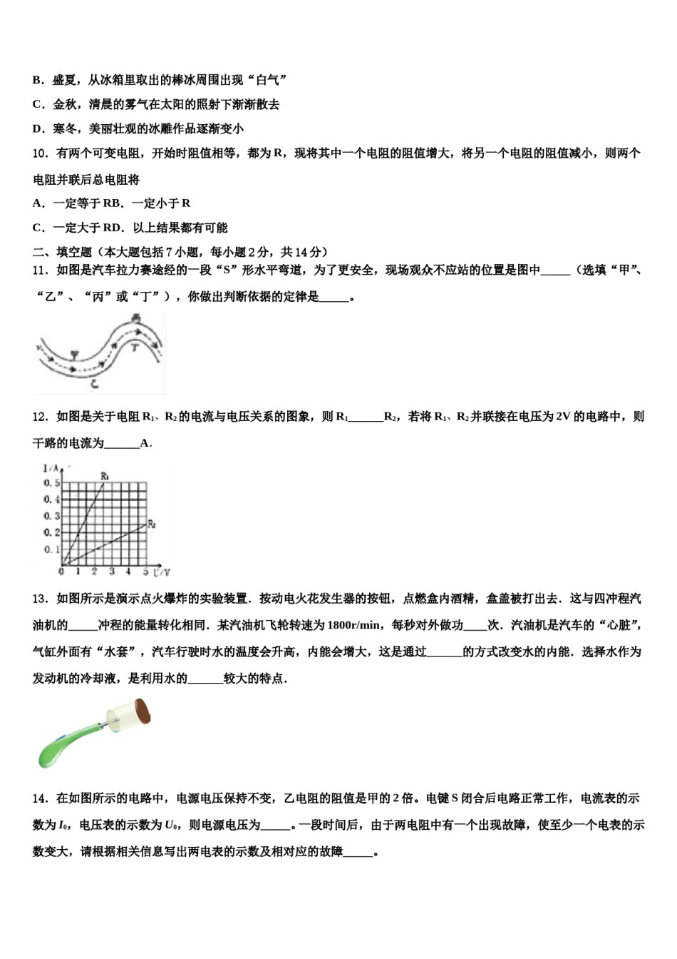 安徽省合肥五十中学（新校和南校）2023-2024学年中考物理适应性模拟试题含解析.doc_第3页