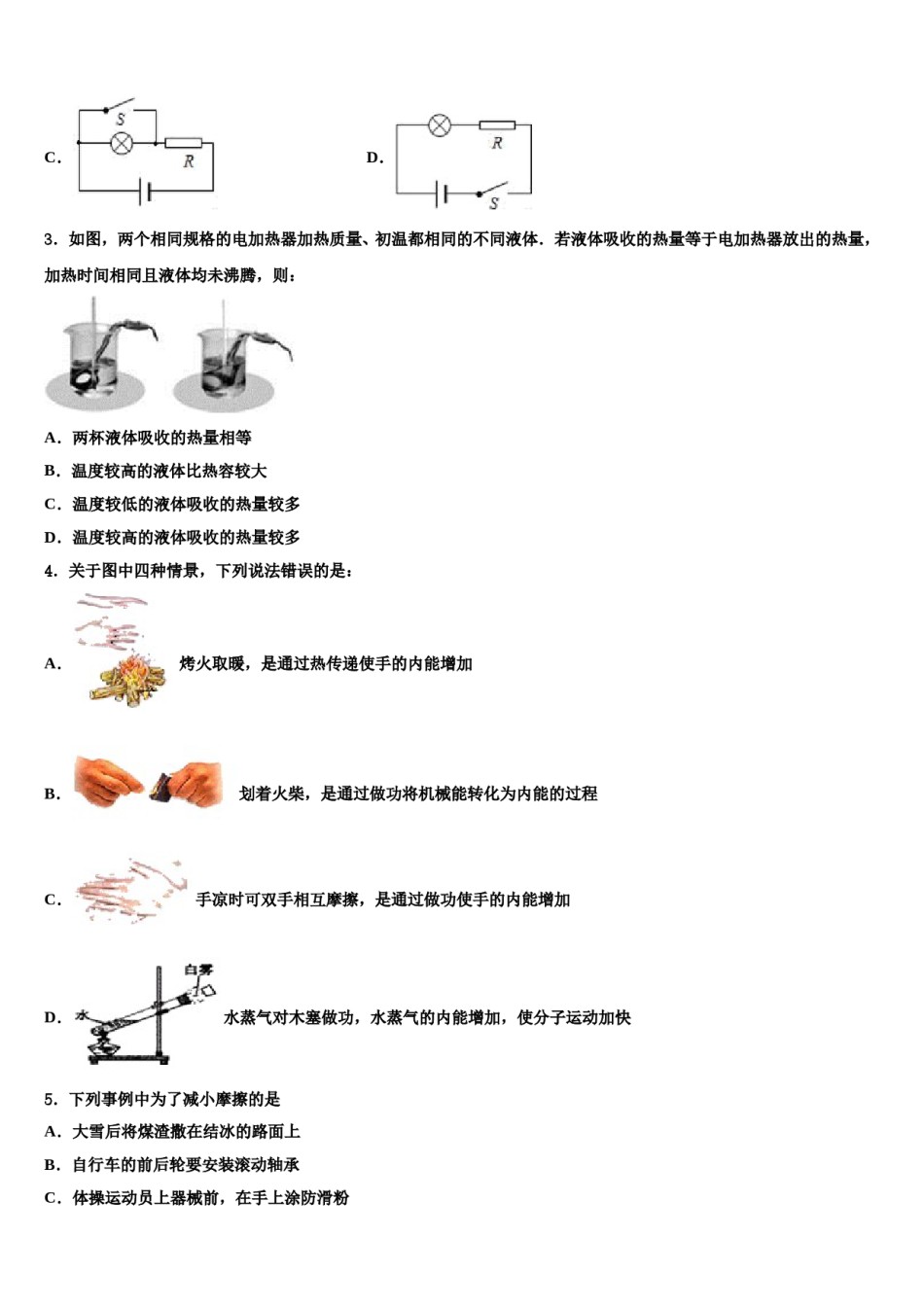 安徽省合肥包河区五校联考2024年中考物理五模试卷含解析.doc_第2页