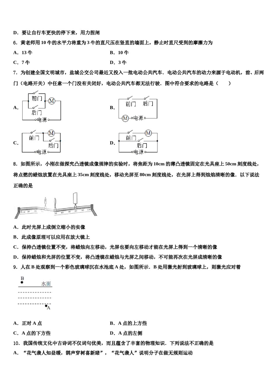 安徽省合肥包河区五校联考2024年中考物理五模试卷含解析.doc_第3页