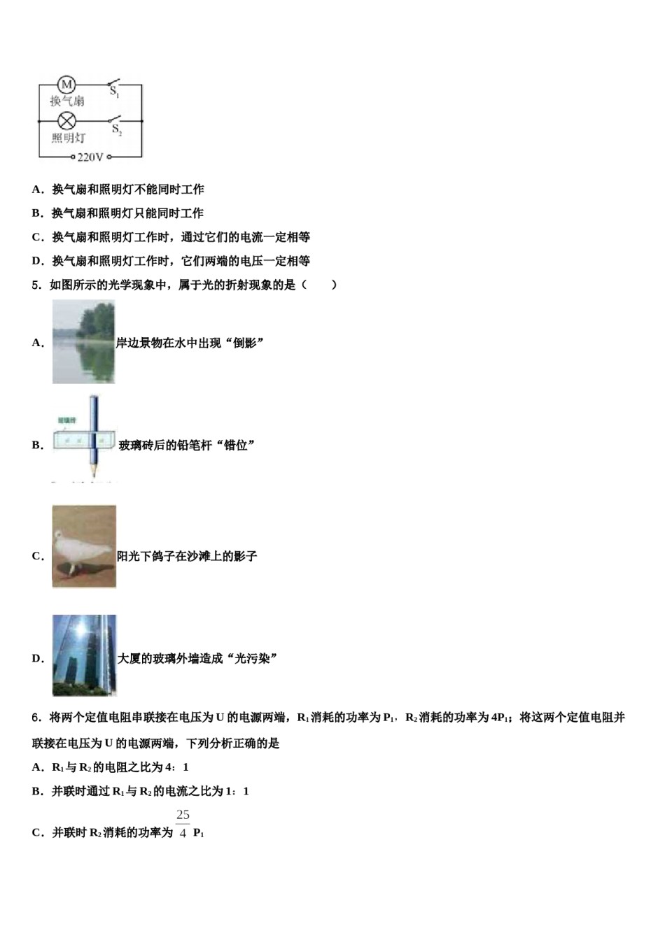 安徽省合肥四十二中学2023-2024学年中考物理最后冲刺浓缩精华卷含解析.doc_第2页