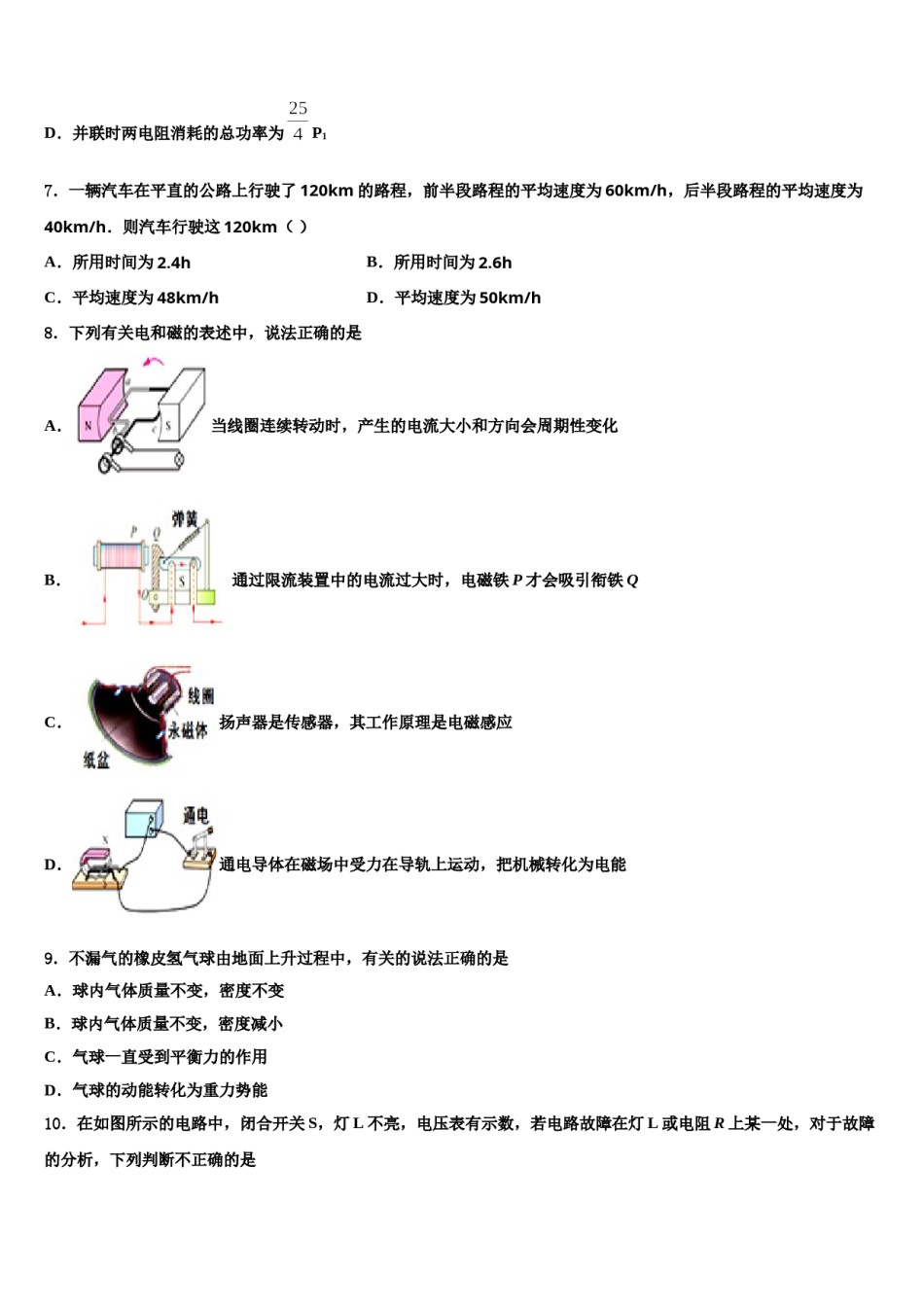 安徽省合肥四十二中学2023-2024学年中考物理最后冲刺浓缩精华卷含解析.doc_第3页