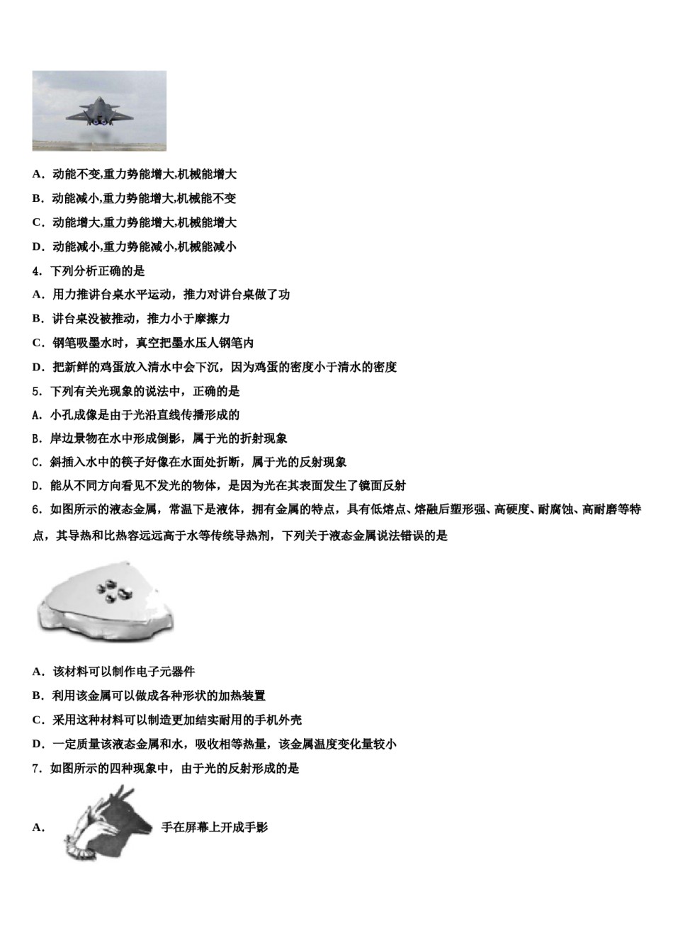 安徽省合肥市2024届中考物理最后冲刺模拟试卷含解析.doc_第2页