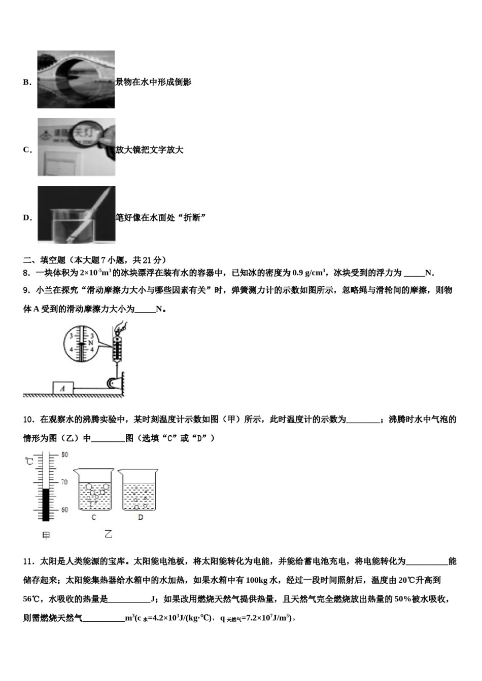 安徽省合肥市2024届中考物理最后冲刺模拟试卷含解析.doc_第3页