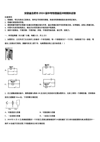 安徽省合肥市2024届中考物理最后冲刺模拟试卷含解析.doc