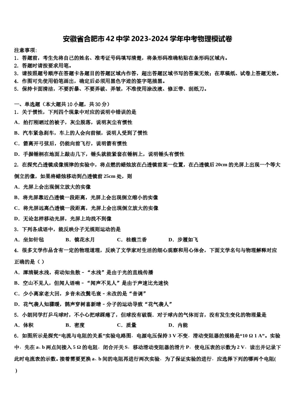 安徽省合肥市42中学2023-2024学年中考物理模试卷含解析.doc_第1页