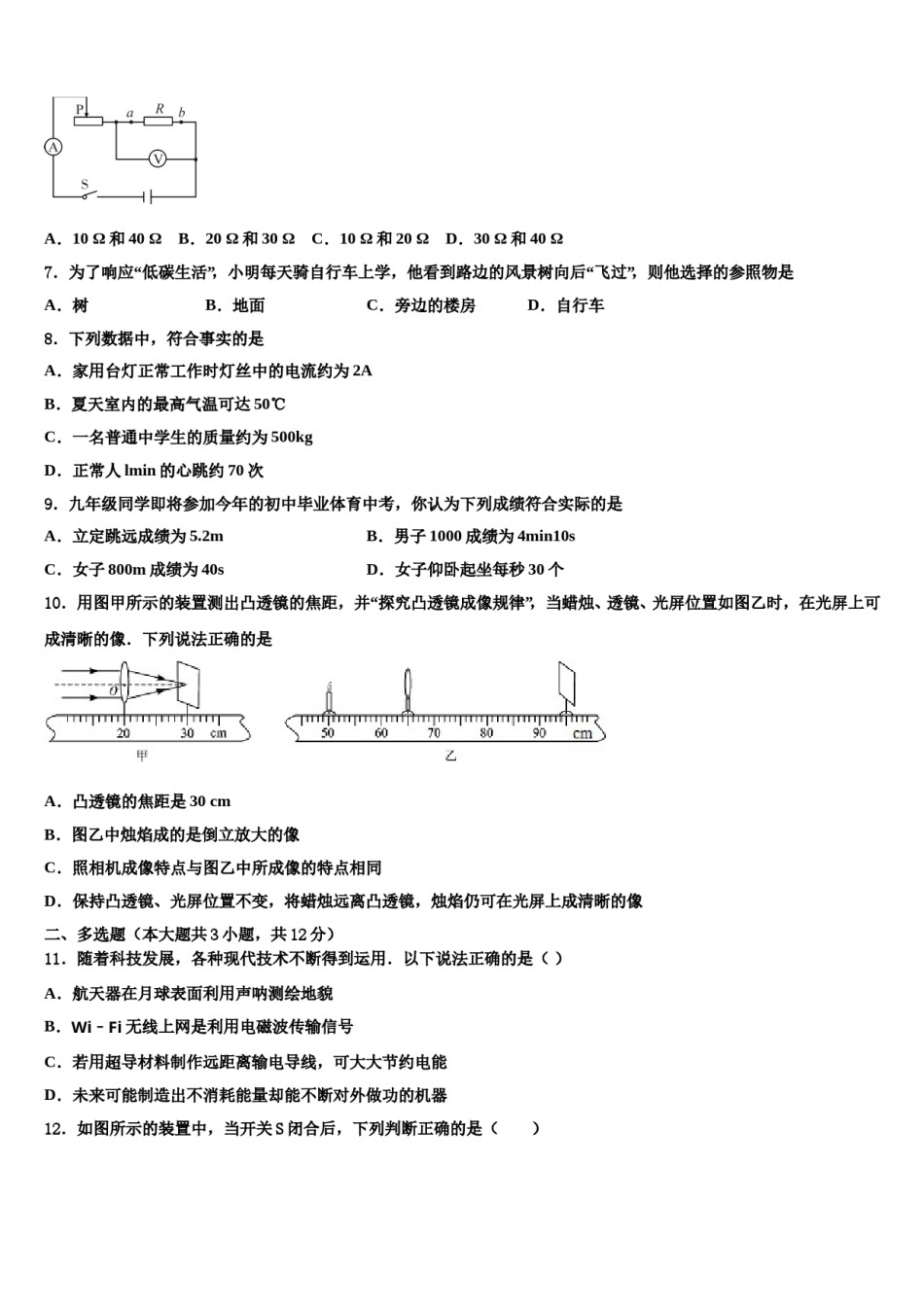 安徽省合肥市42中学2023-2024学年中考物理模试卷含解析.doc_第2页