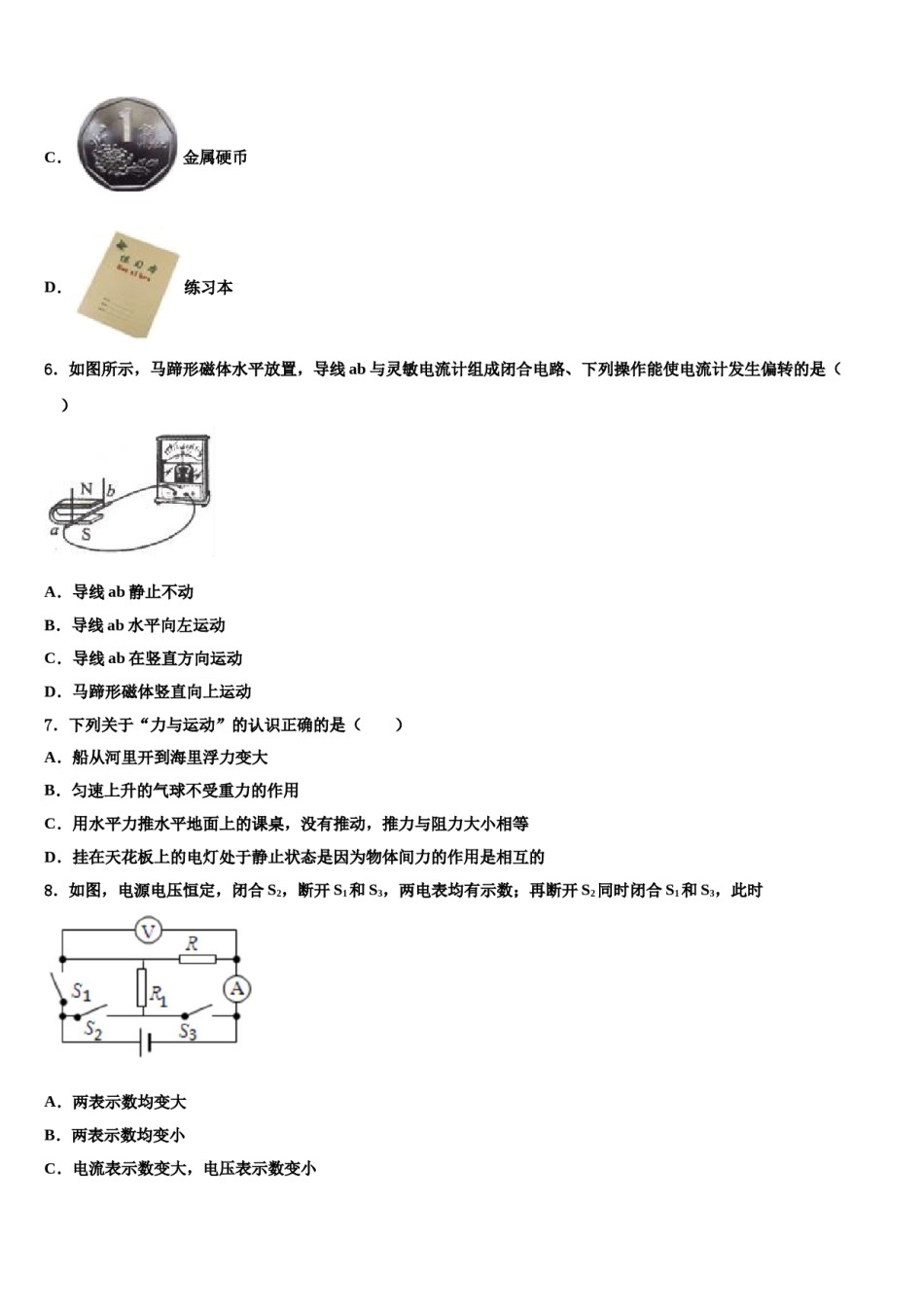 安徽省合肥市一六八中学2024年中考物理最后冲刺模拟试卷含解析.doc_第2页
