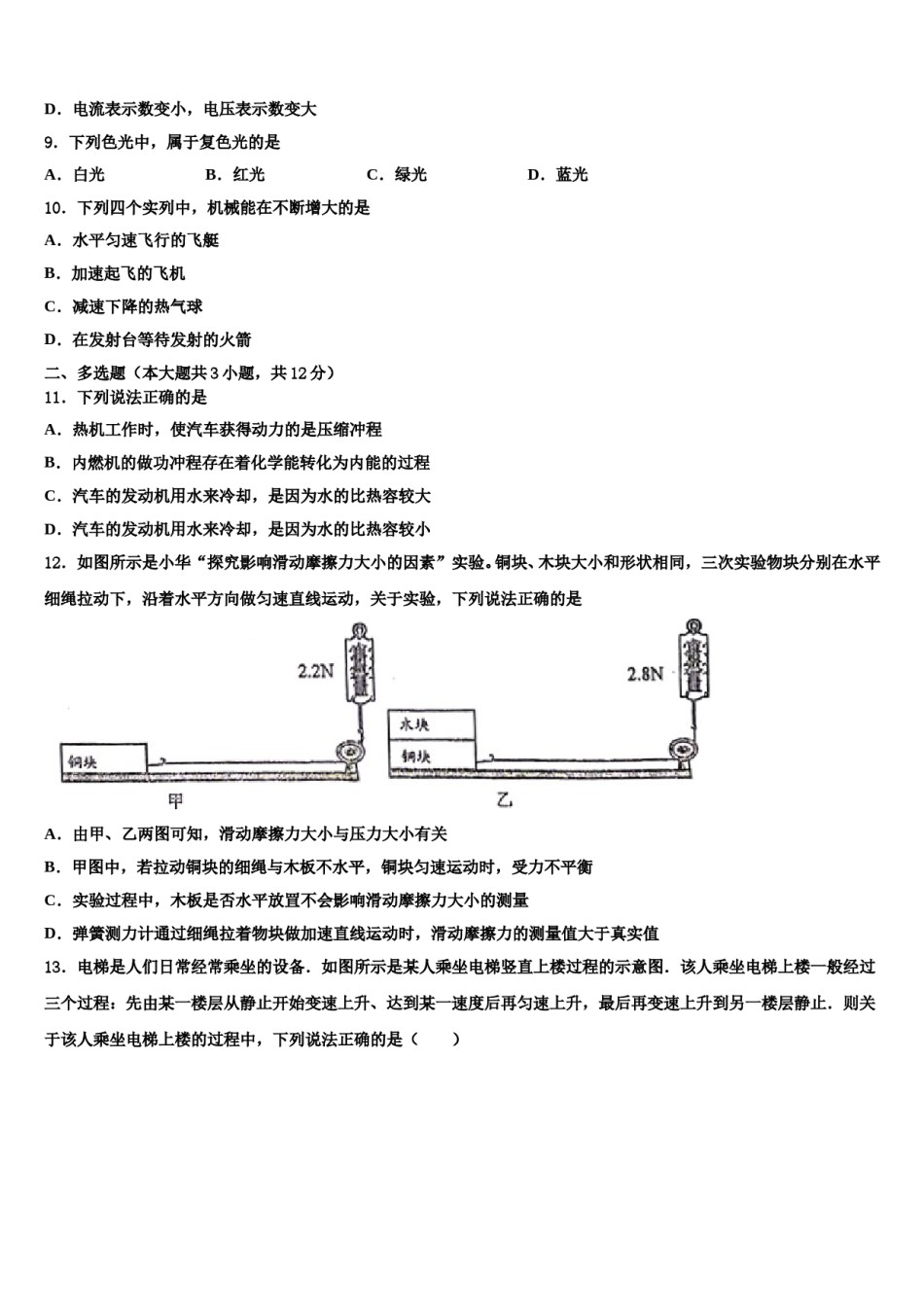 安徽省合肥市一六八中学2024年中考物理最后冲刺模拟试卷含解析.doc_第3页