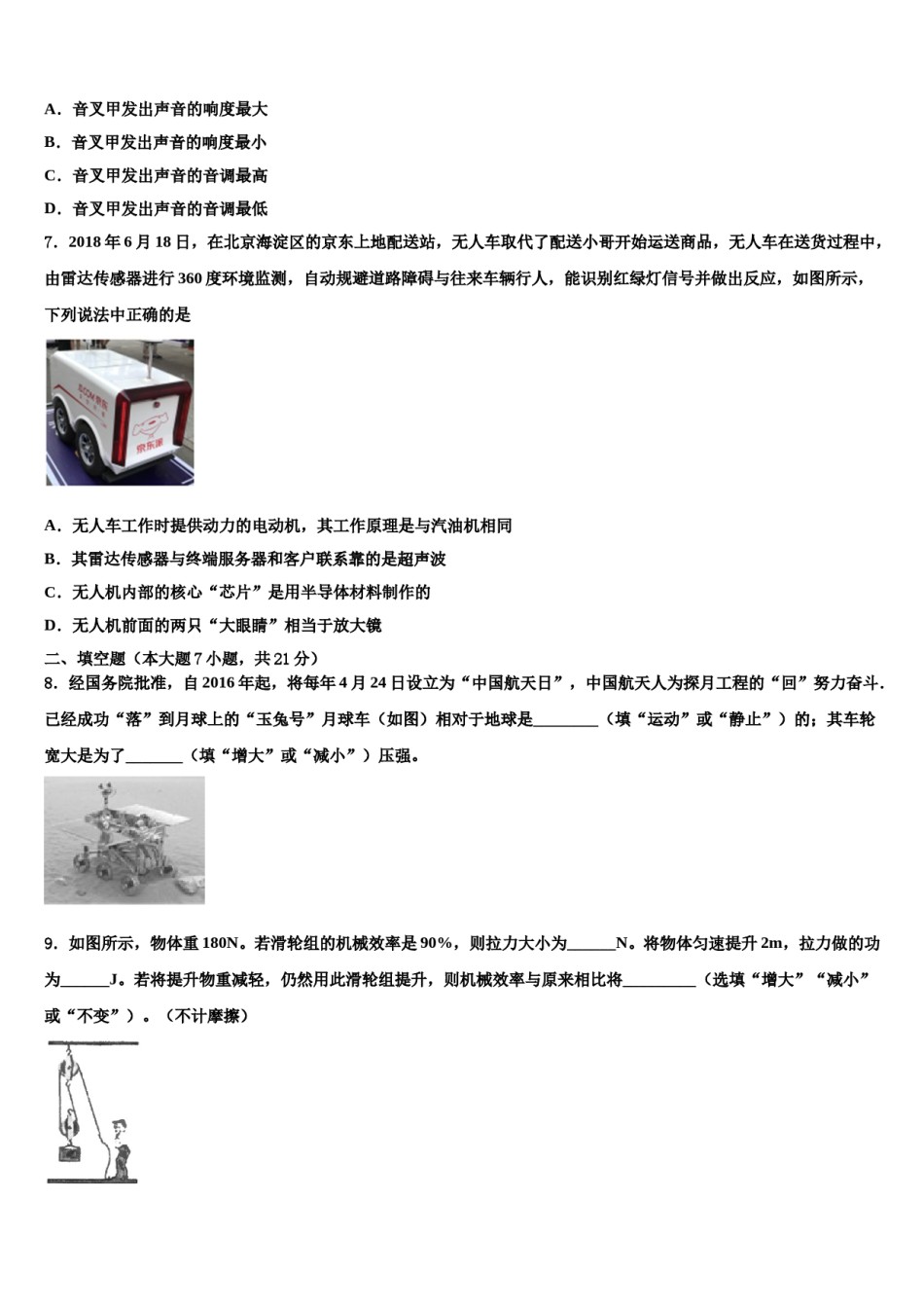 安徽省合肥市中学科大附中2024届中考联考物理试题含解析.doc_第3页