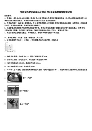 安徽省合肥市中学科大附中2024届中考联考物理试题含解析.doc