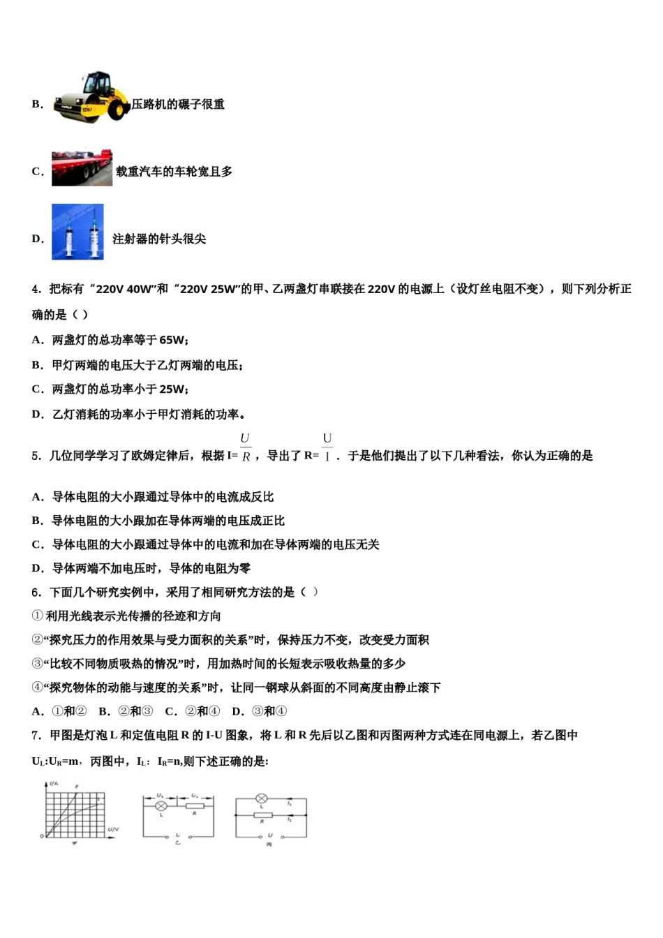 安徽省合肥市包河区第48中学2023-2024学年中考物理模拟试题含解析.doc_第2页