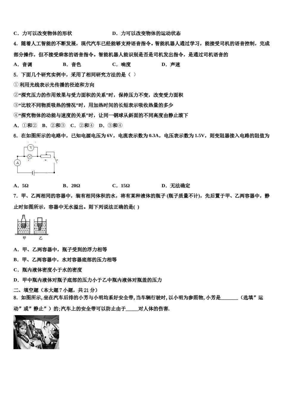 安徽省合肥市北城片区2023-2024学年中考物理五模试卷含解析.doc_第2页