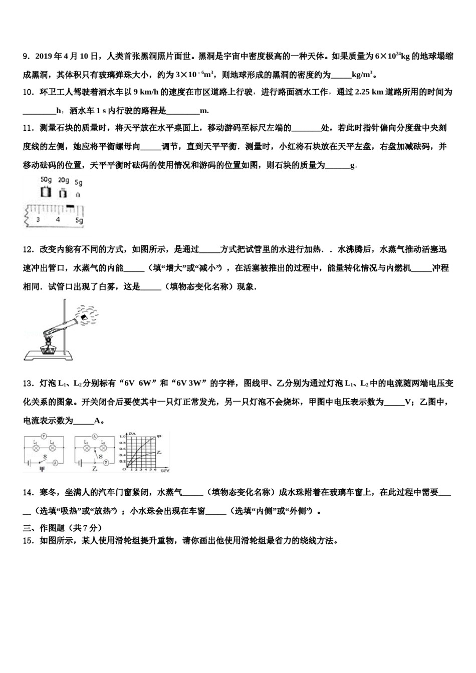 安徽省合肥市北城片区2023-2024学年中考物理五模试卷含解析.doc_第3页