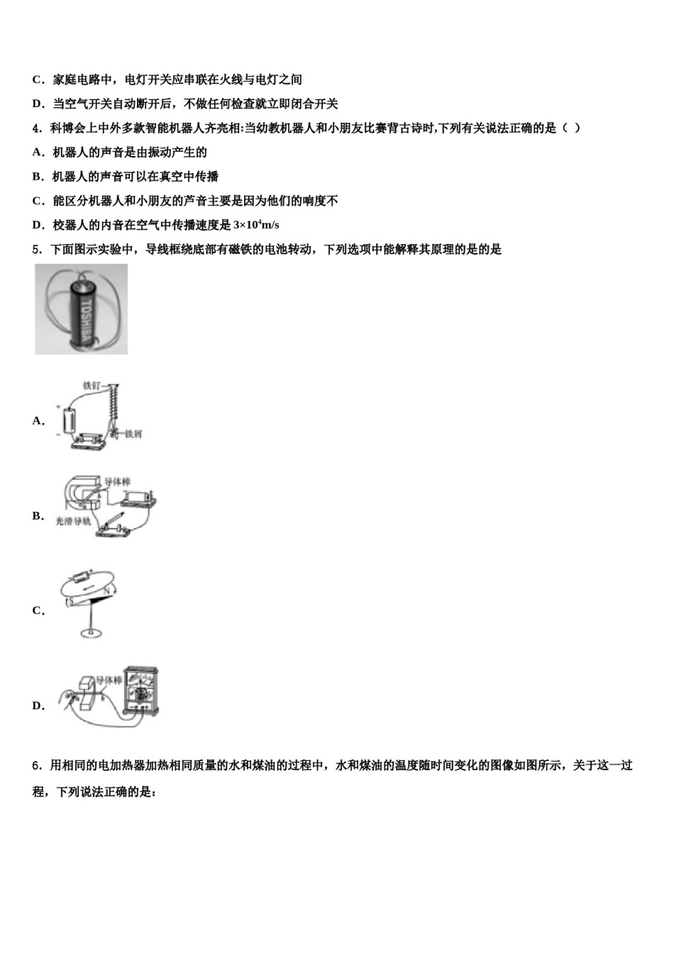 安徽省合肥市北城片区2024年中考物理五模试卷含解析.doc_第2页
