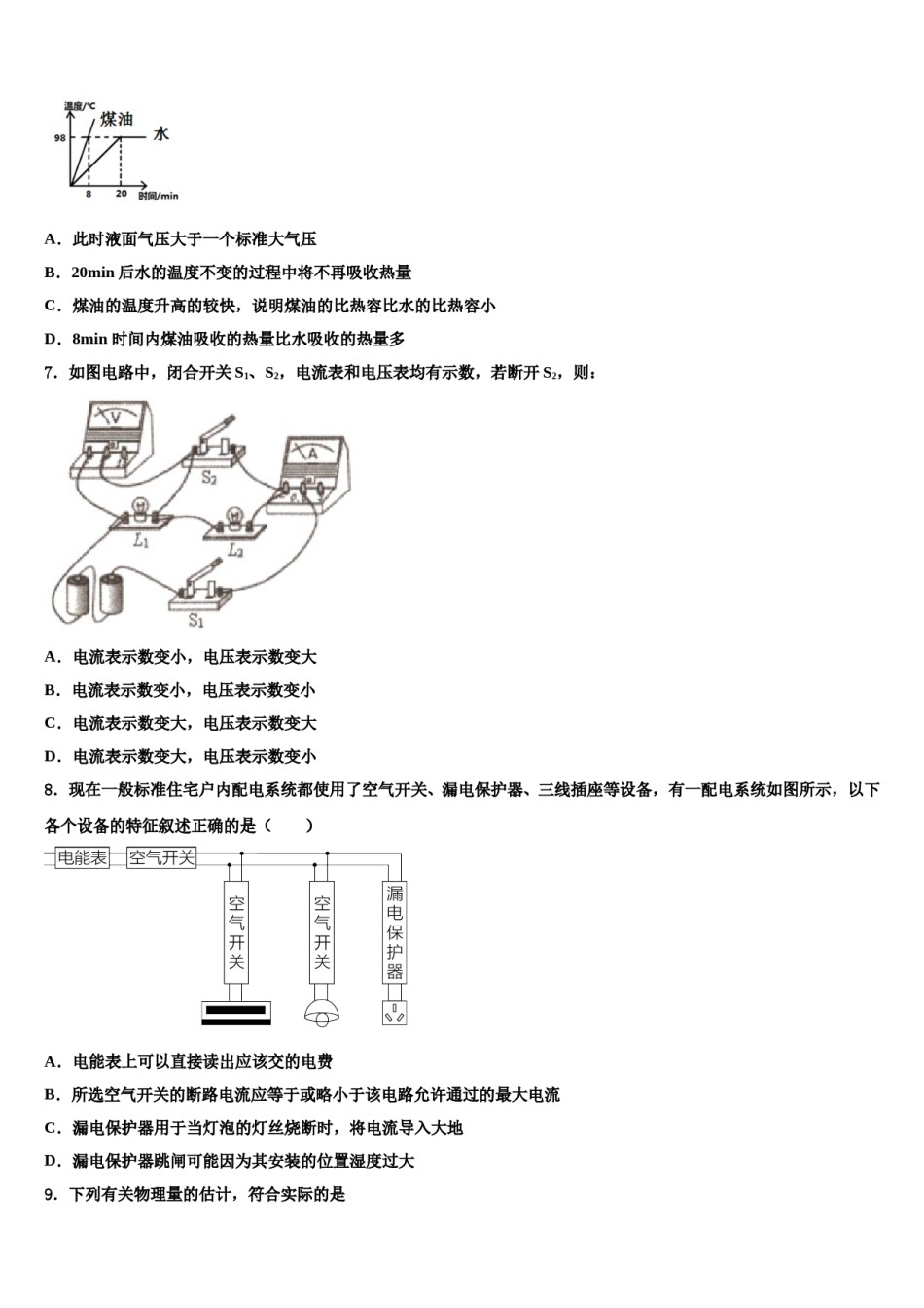 安徽省合肥市北城片区2024年中考物理五模试卷含解析.doc_第3页