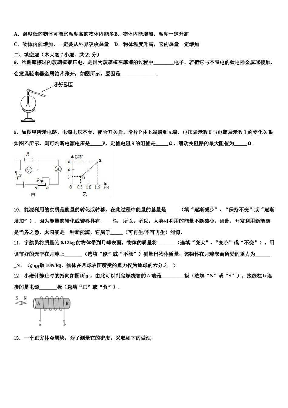 安徽省合肥市北城片区市级名校2024年中考物理考前最后一卷含解析.doc_第3页