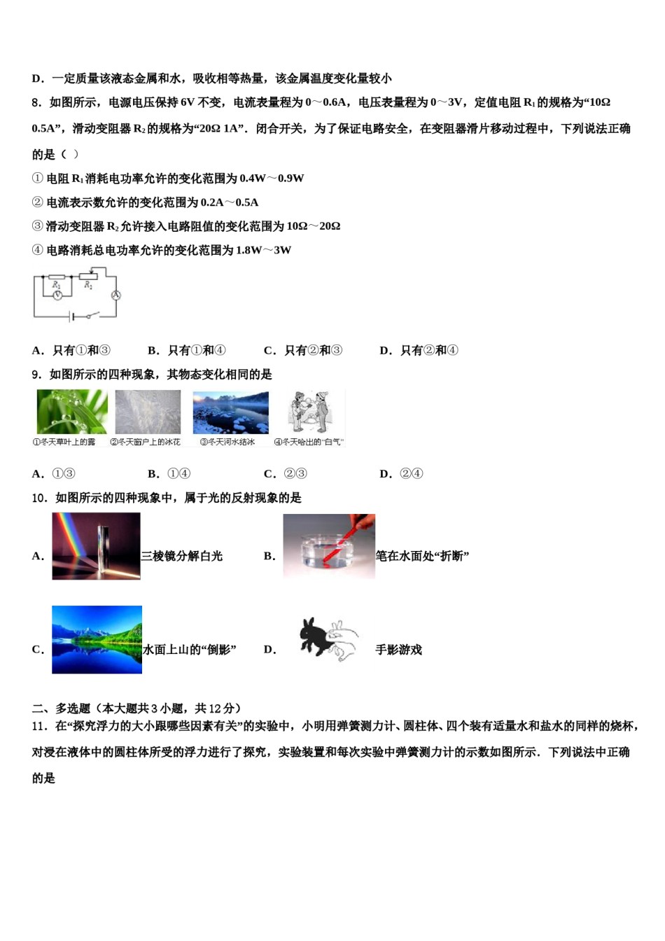 安徽省合肥市名校联考2024年中考五模物理试题含解析.doc_第3页