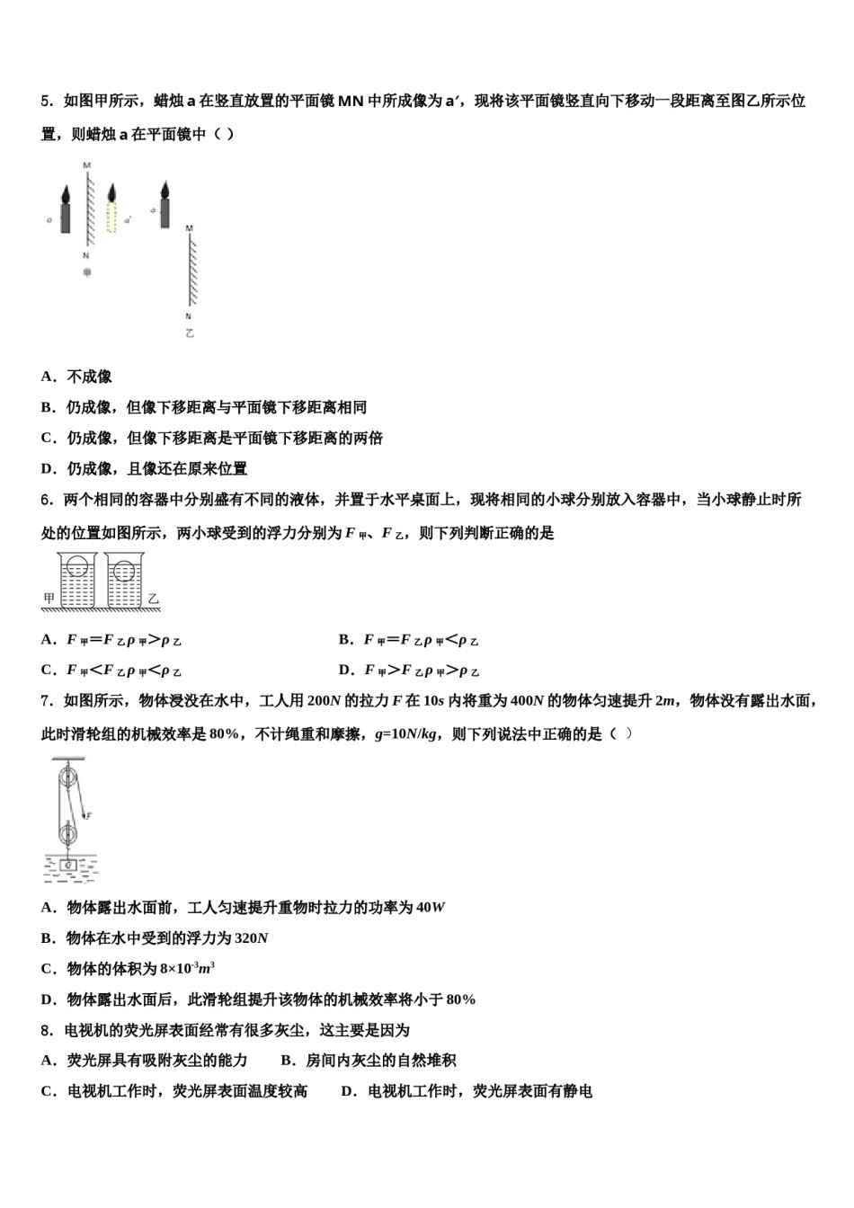 安徽省合肥市名校联考2024年中考物理考前最后一卷含解析.doc_第2页