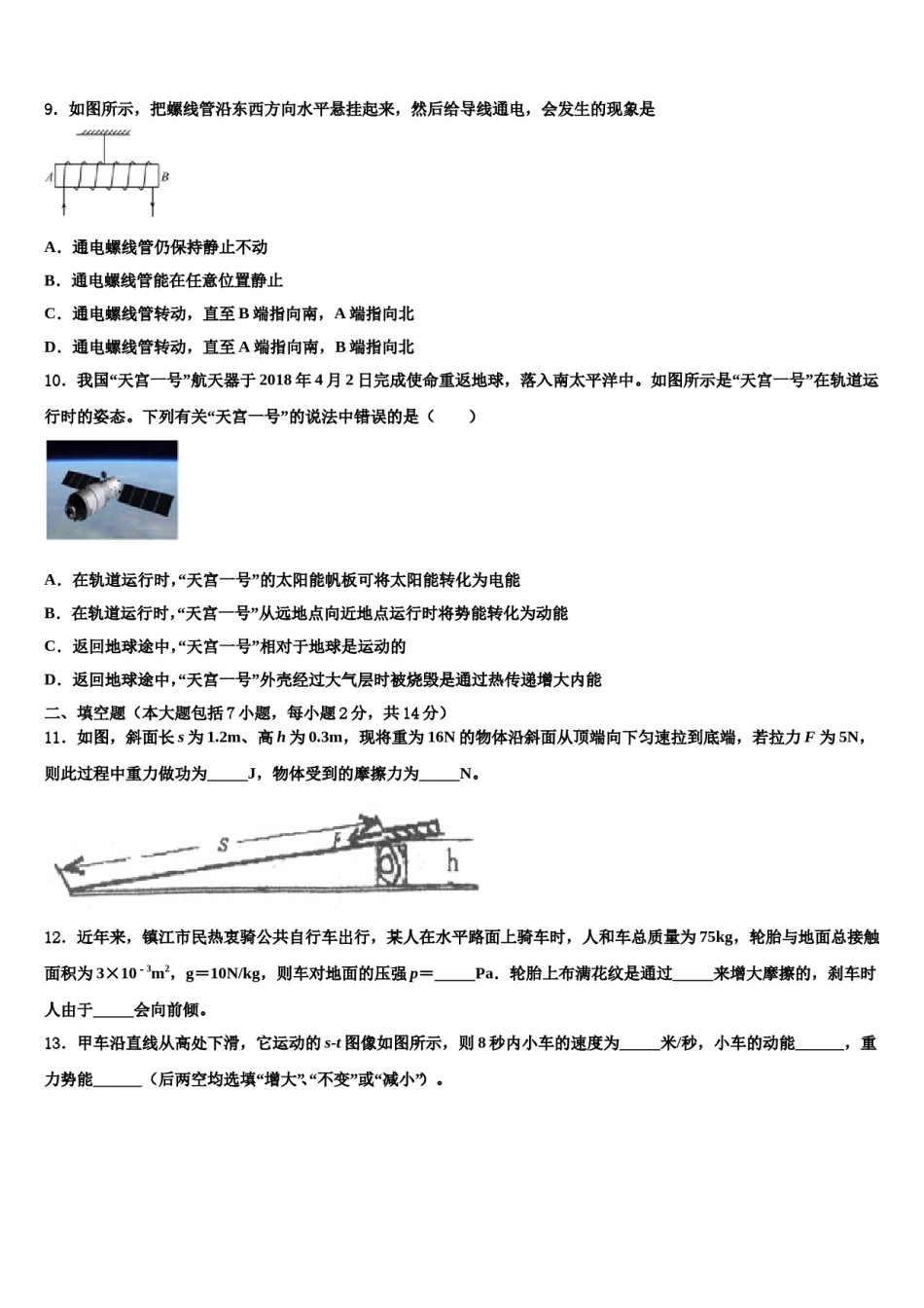 安徽省合肥市名校联考2024年中考物理考前最后一卷含解析.doc_第3页
