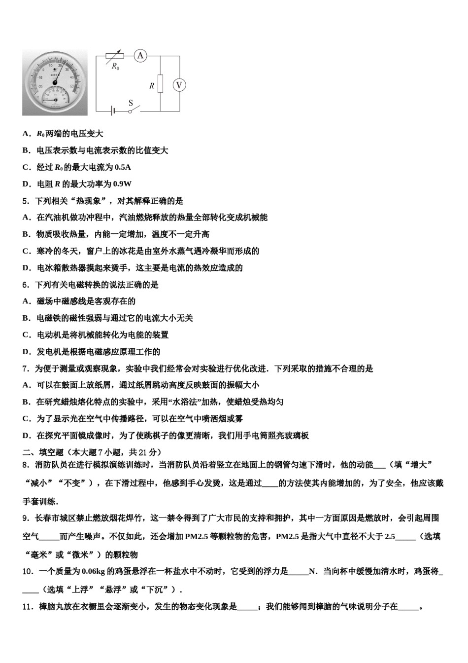 安徽省合肥市四十五中学2024届中考猜题物理试卷含解析.doc_第2页