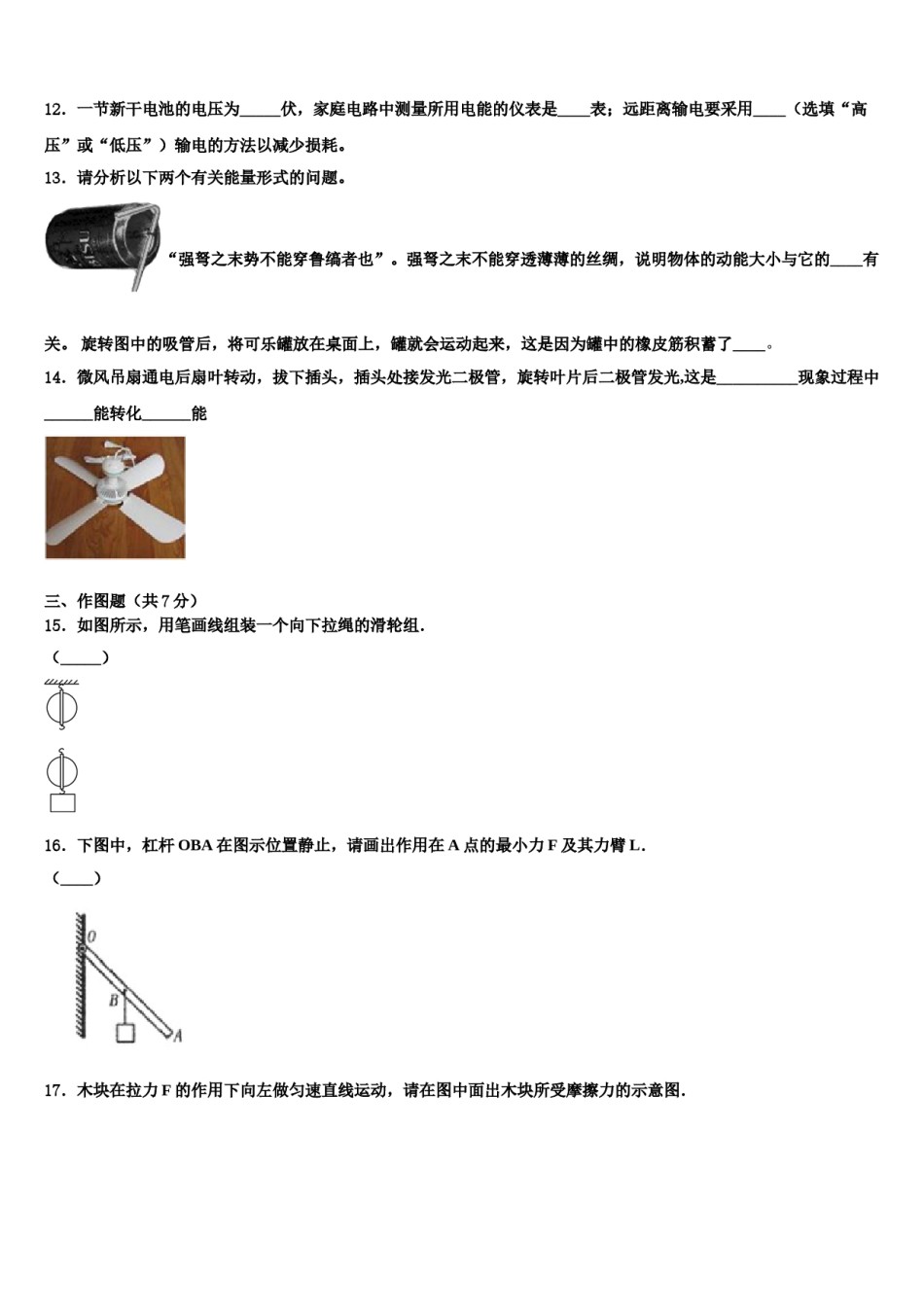 安徽省合肥市四十五中学2024届中考猜题物理试卷含解析.doc_第3页