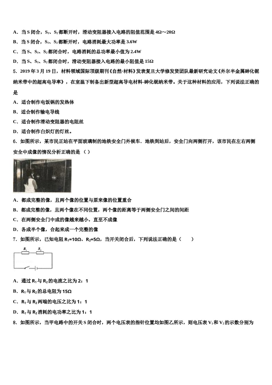 安徽省合肥市市级名校2024年中考物理模拟精编试卷含解析.doc_第2页